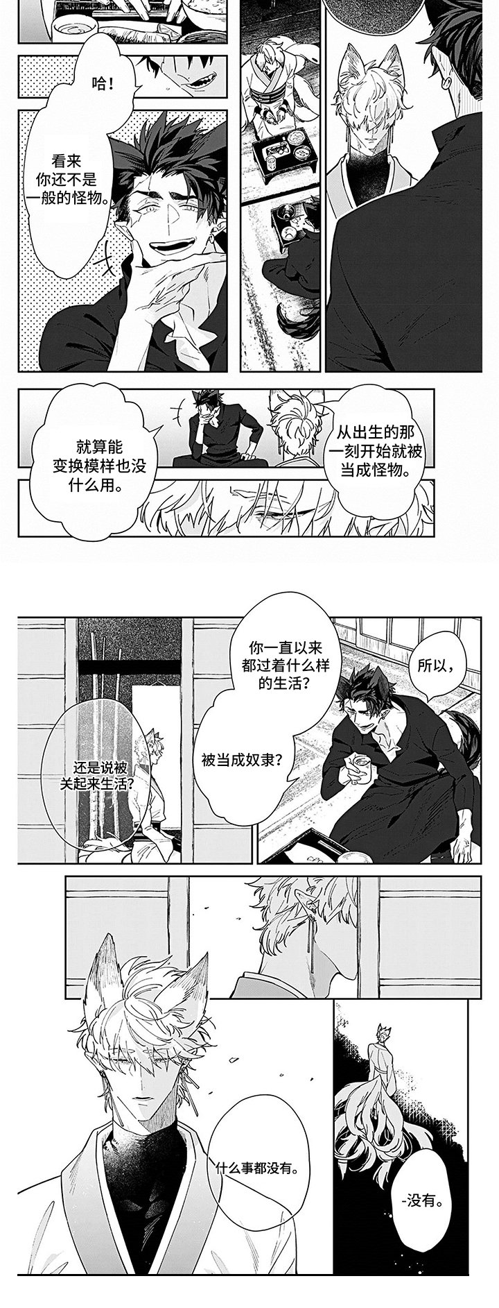 第3章：处境