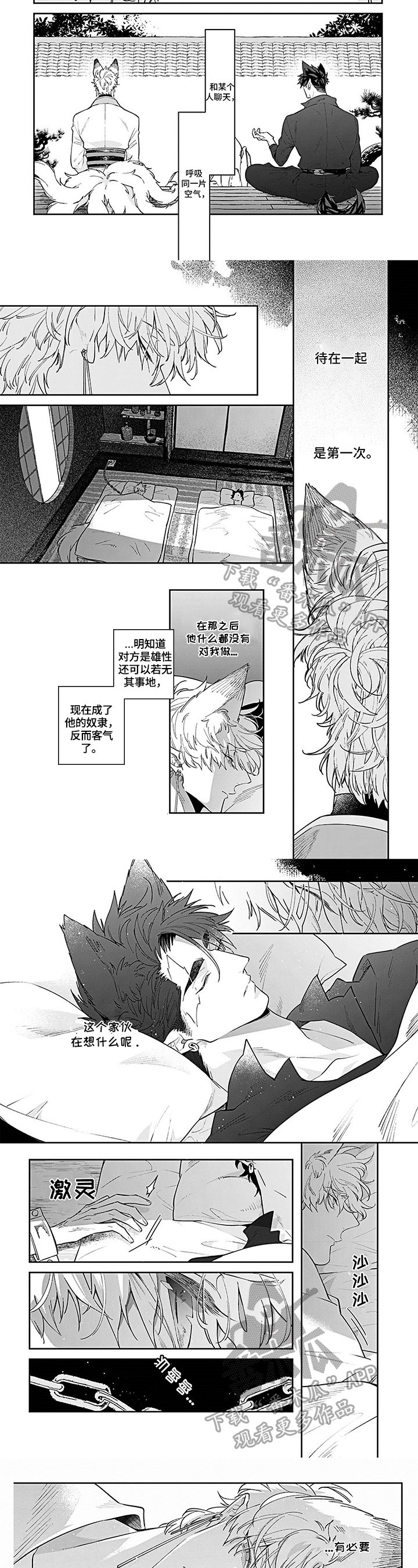 第4章：疑惑