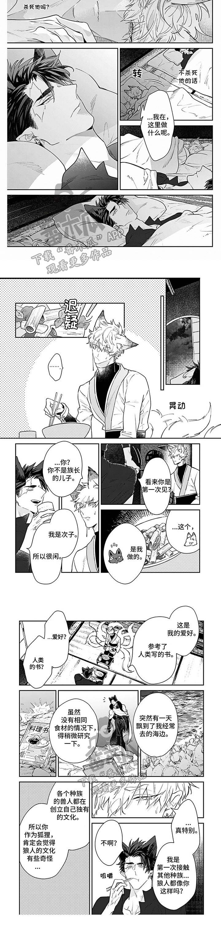 第4章：疑惑