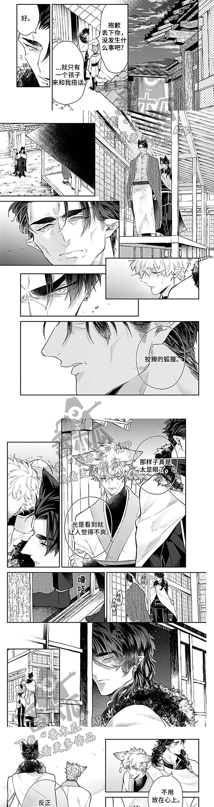 第8章：不爽
