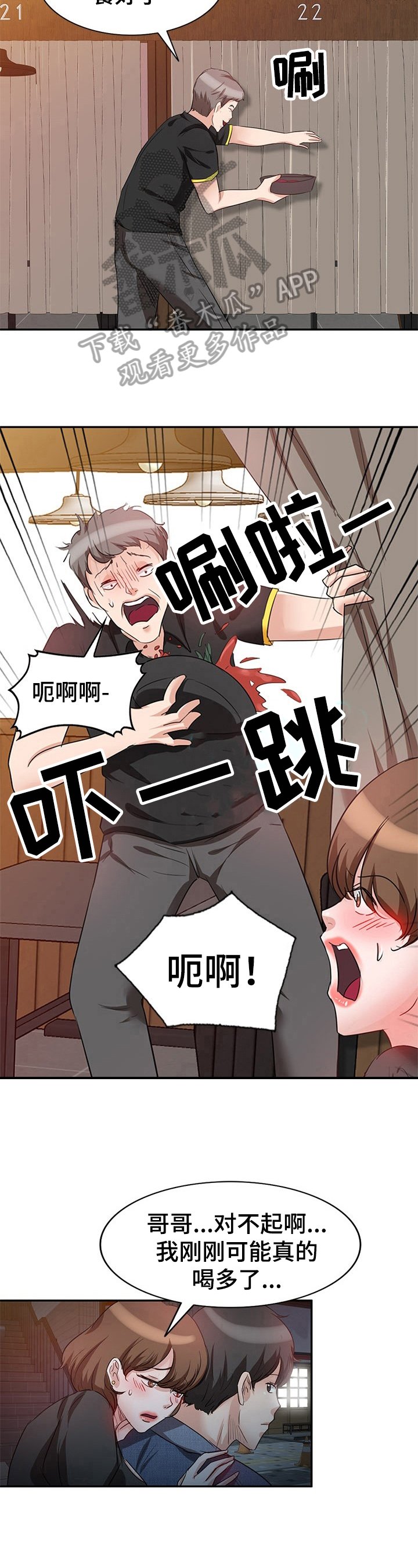 第13章：醉酒