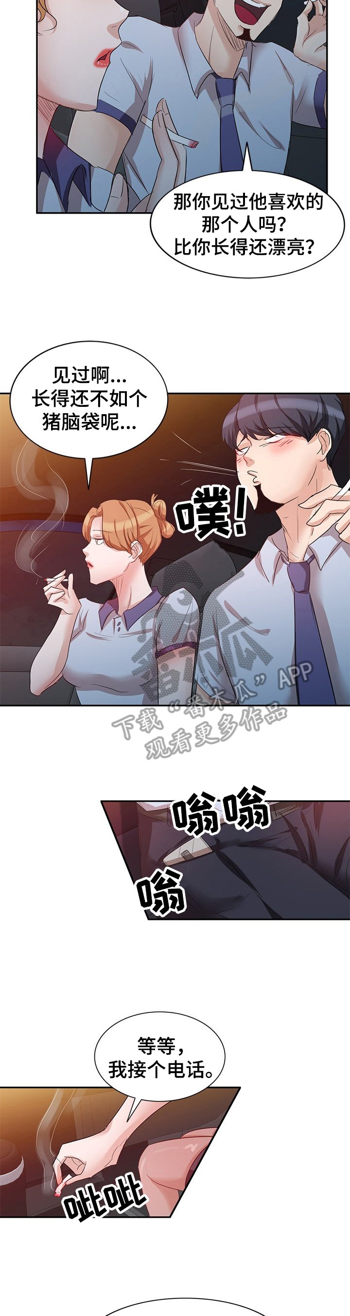 第17章：出轨