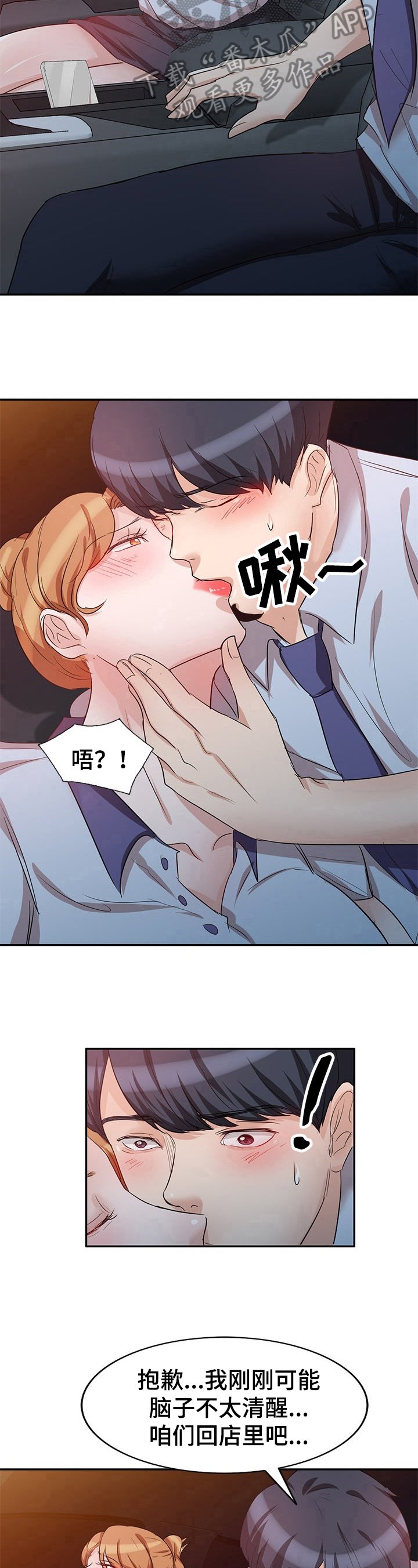 第17章：出轨