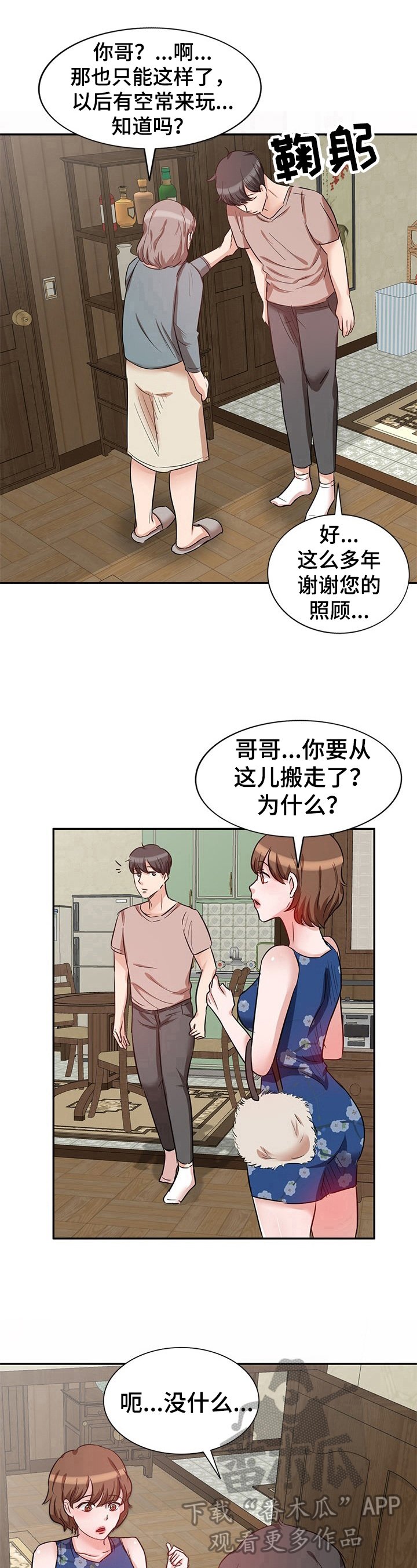 第18章：搬家