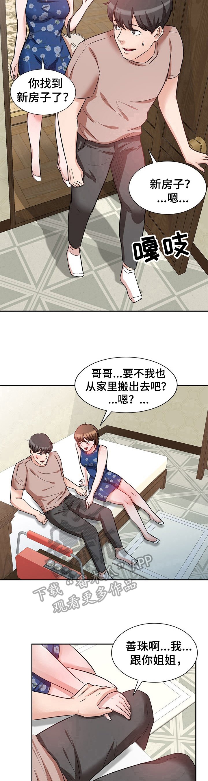 第18章：搬家