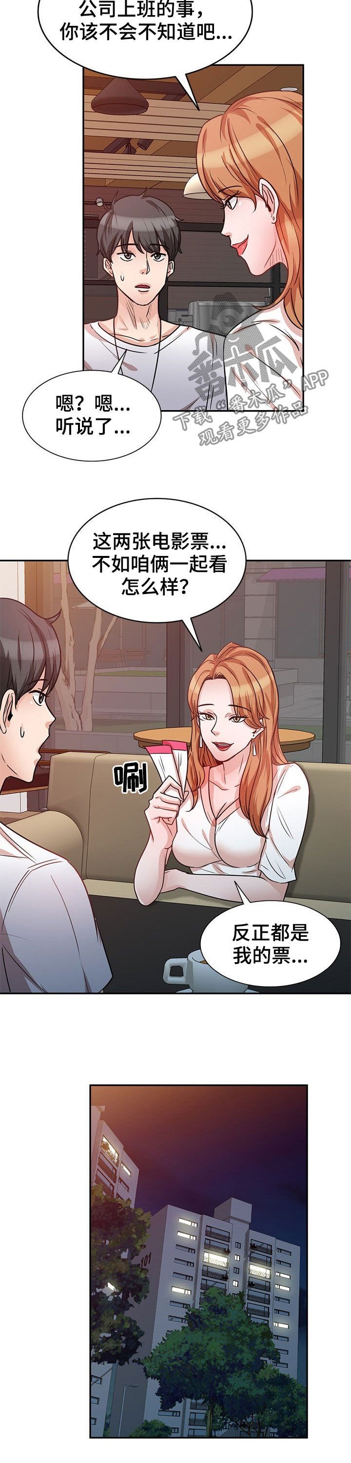第23章：扫兴