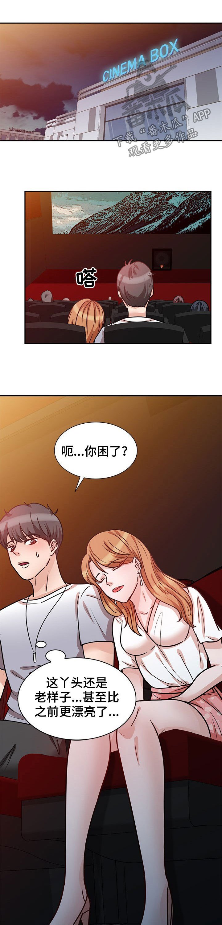 第23章：扫兴