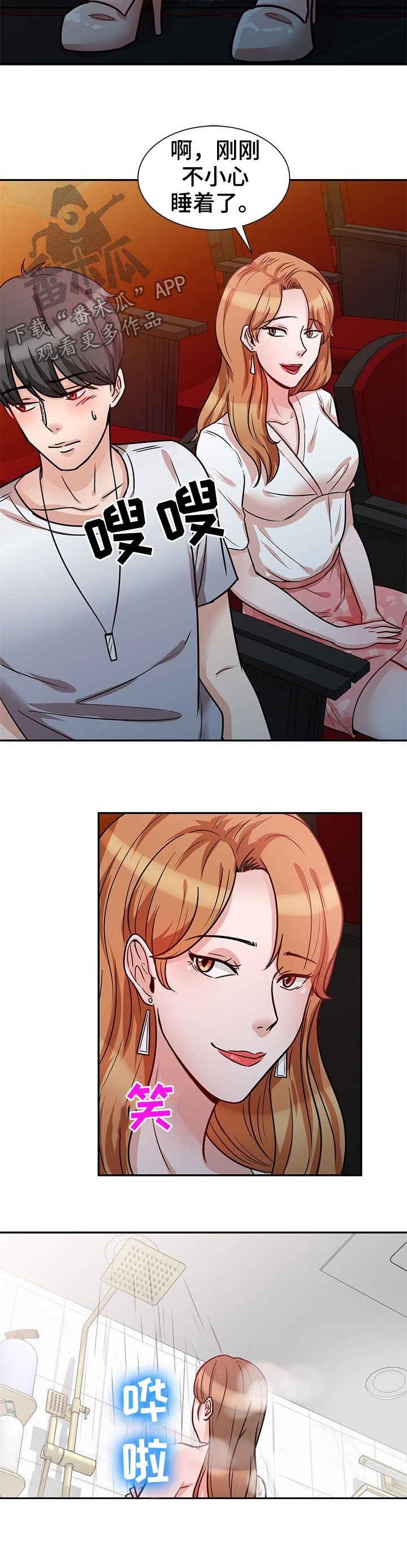 第23章：扫兴