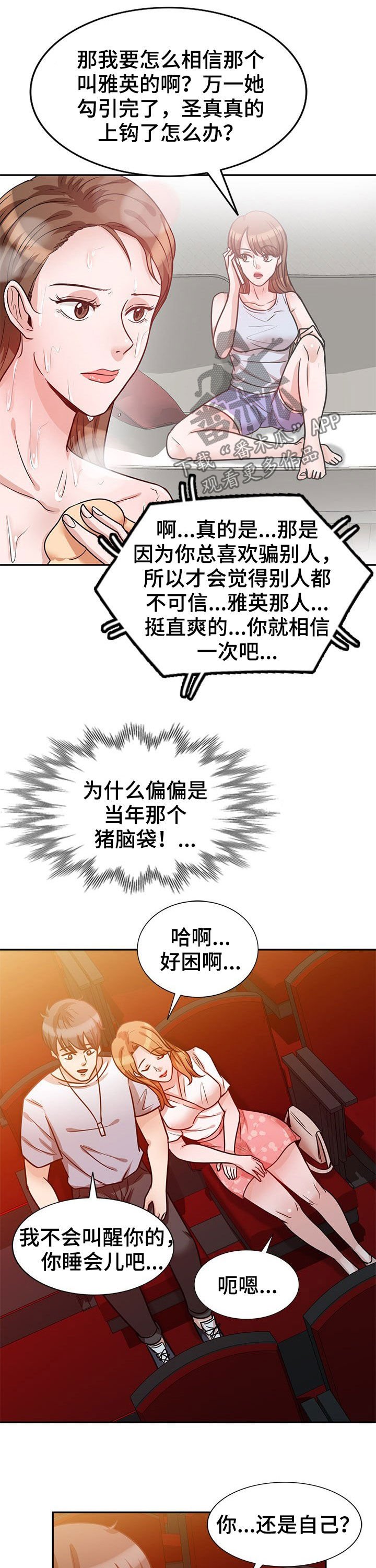 第23章：扫兴