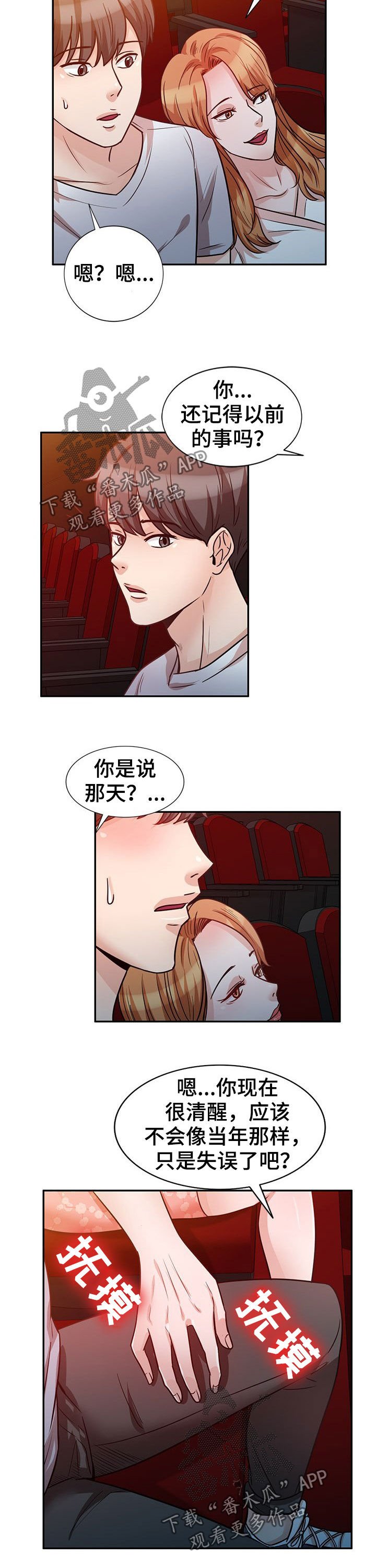 第23章：扫兴