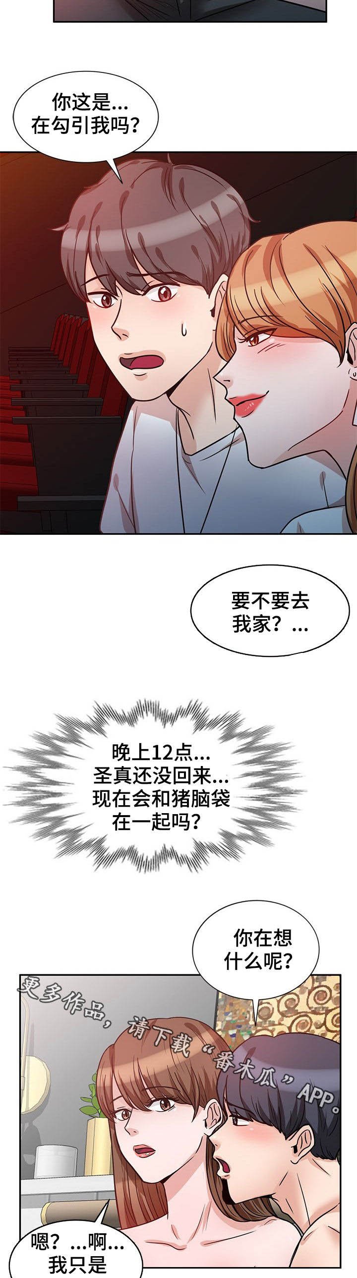 第23章：扫兴