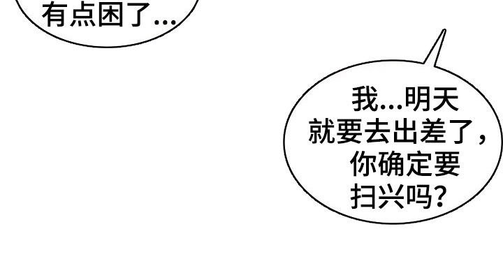 第23章：扫兴