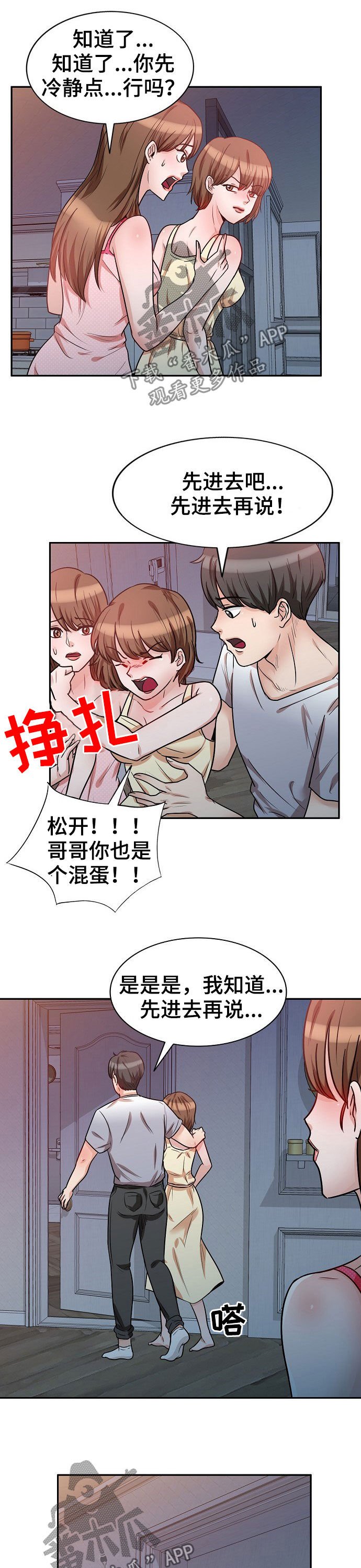 第26章：故意