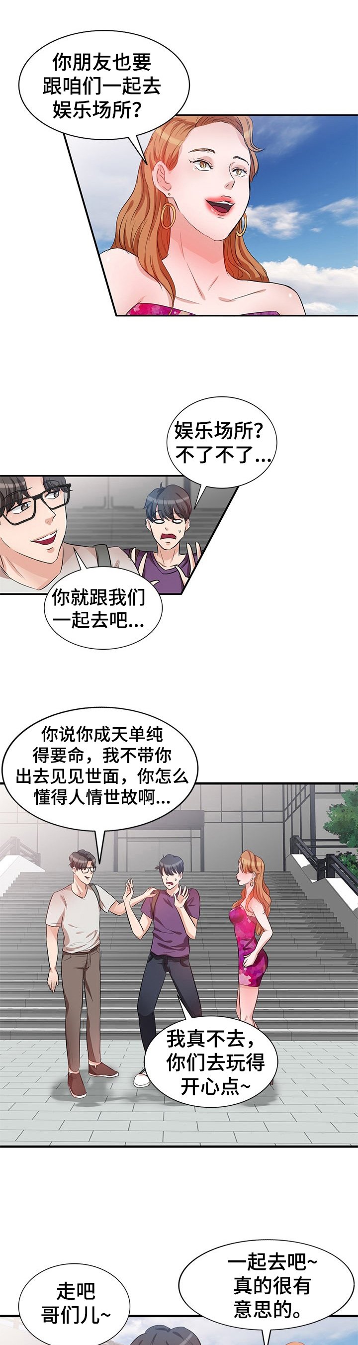 第3章：认错