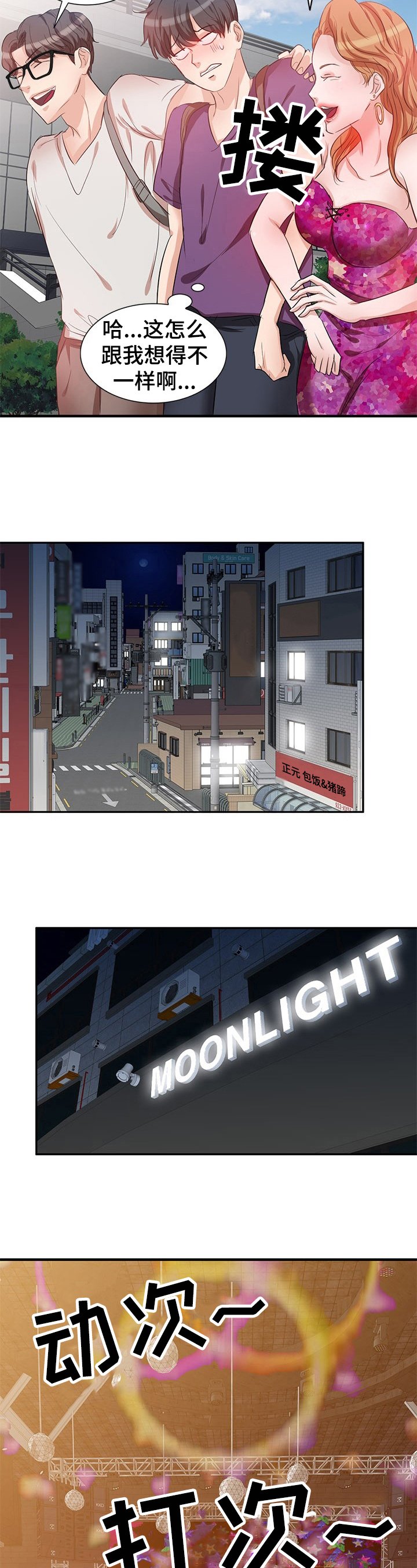 第3章：认错