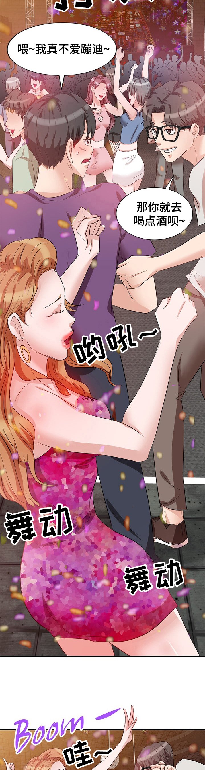 第3章：认错