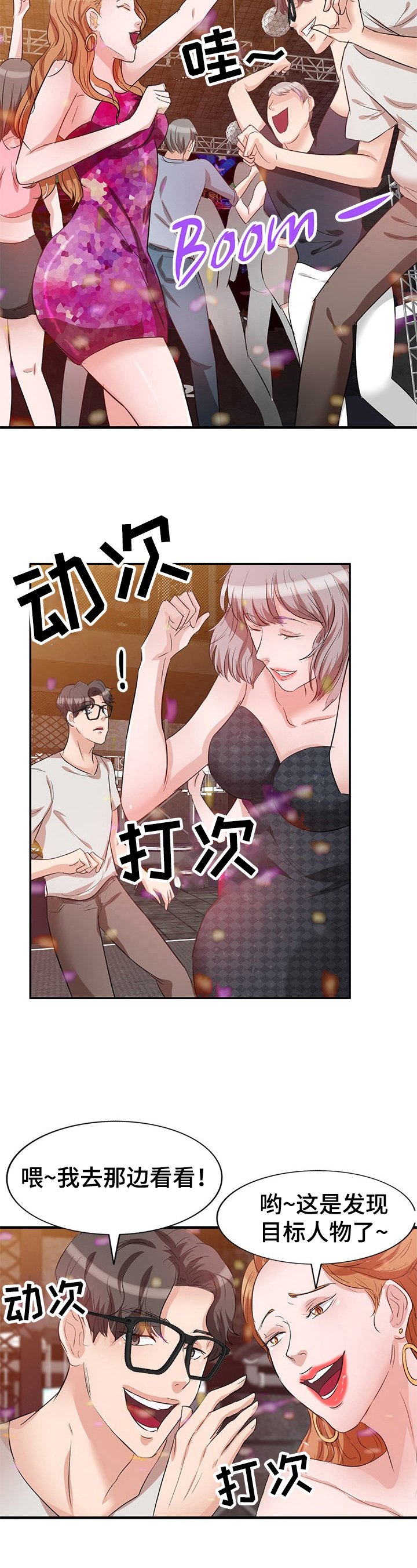 第3章：认错