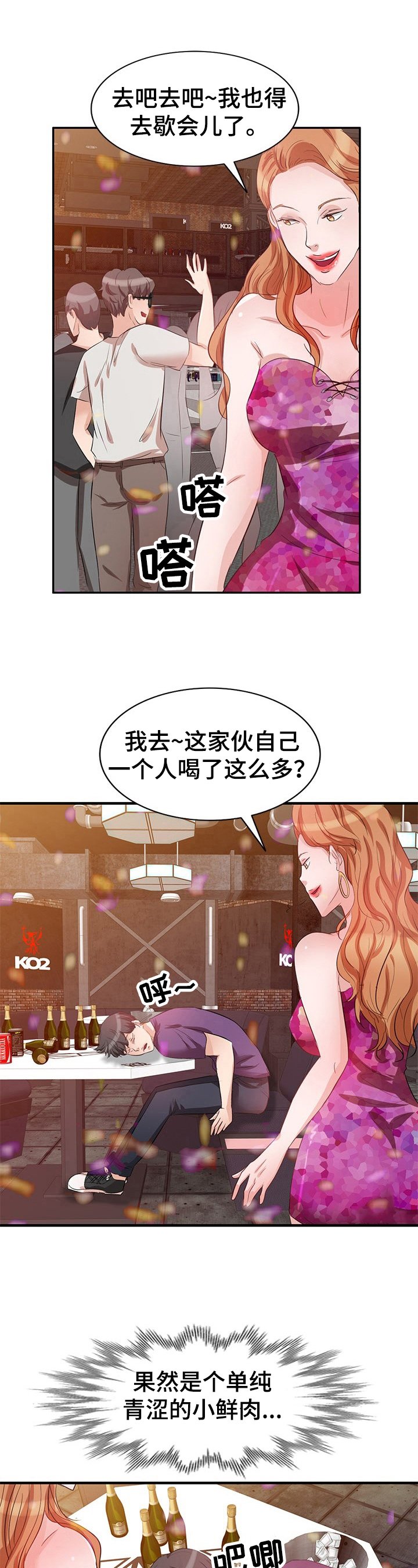 第3章：认错