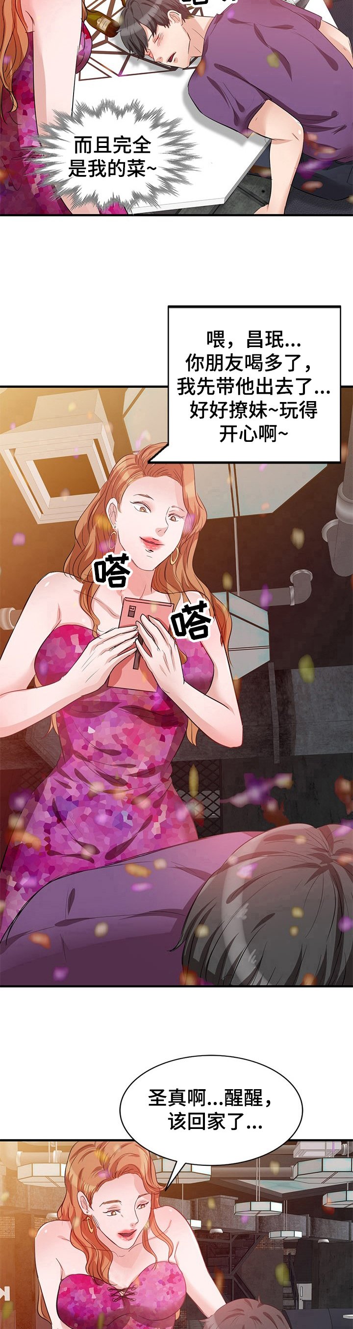 第3章：认错