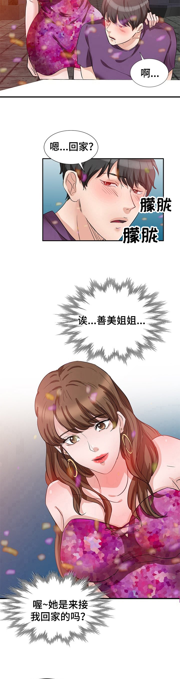 第3章：认错