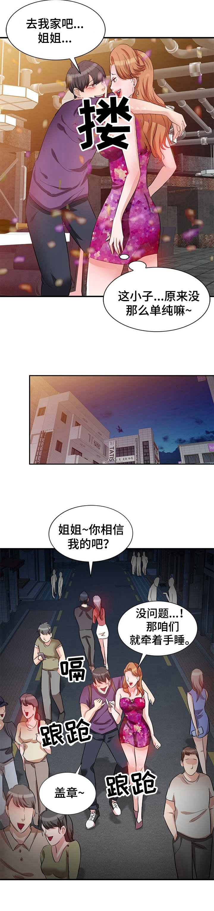 第3章：认错