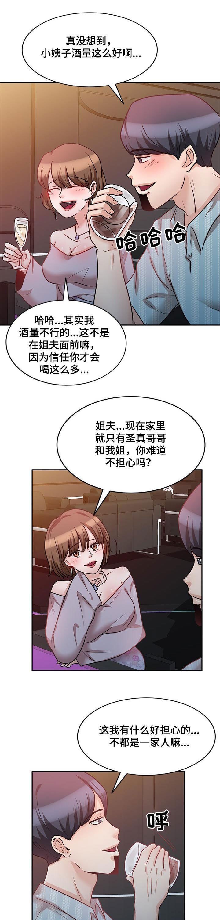 第30章：喝醉