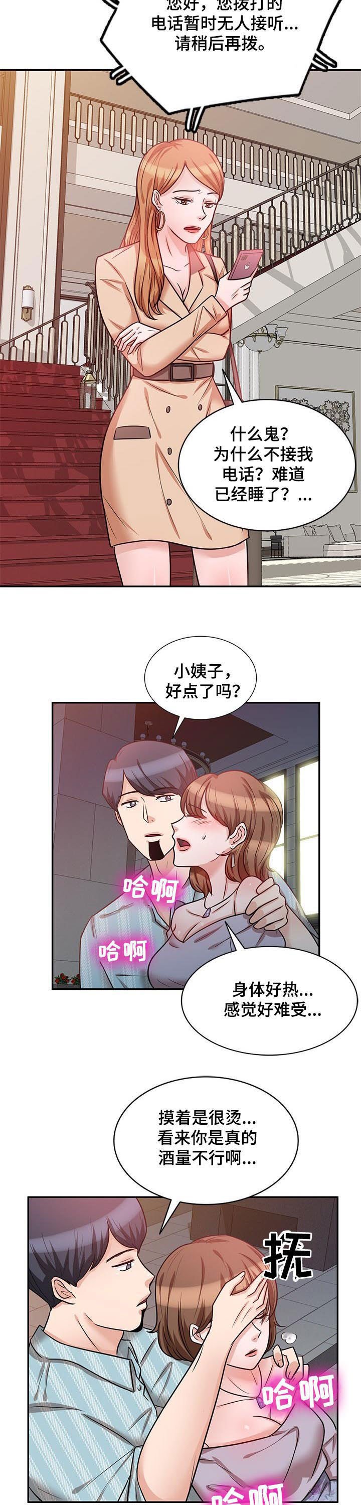 第30章：喝醉