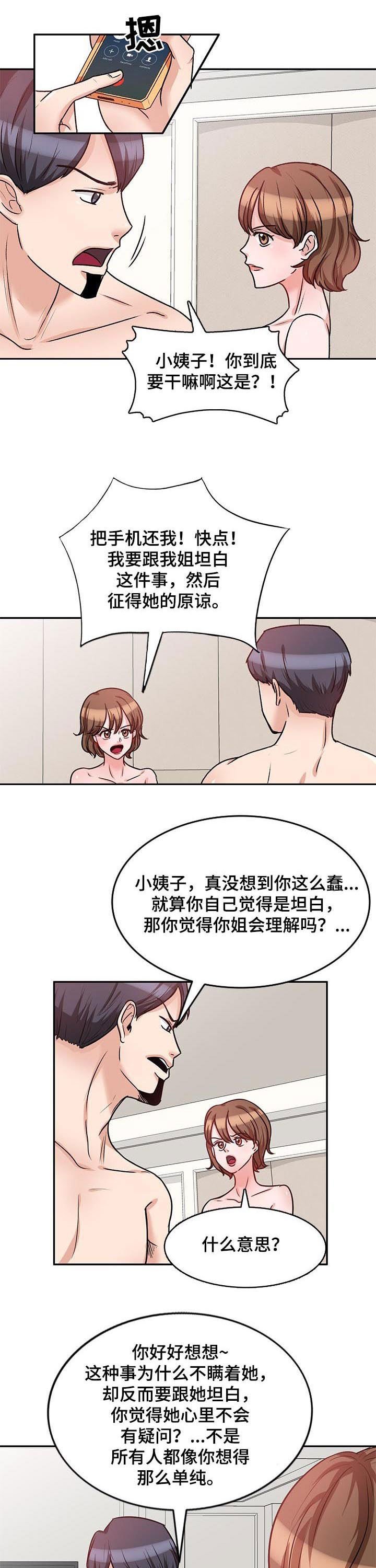 第31章：坦白