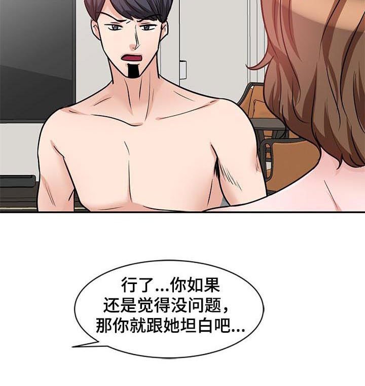 第31章：坦白