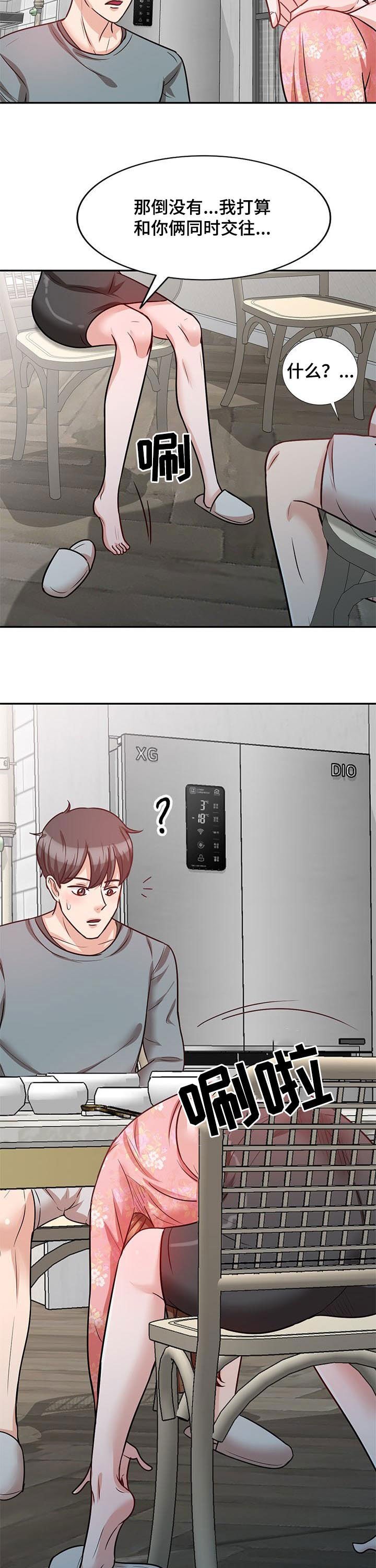 第32章：同时交往