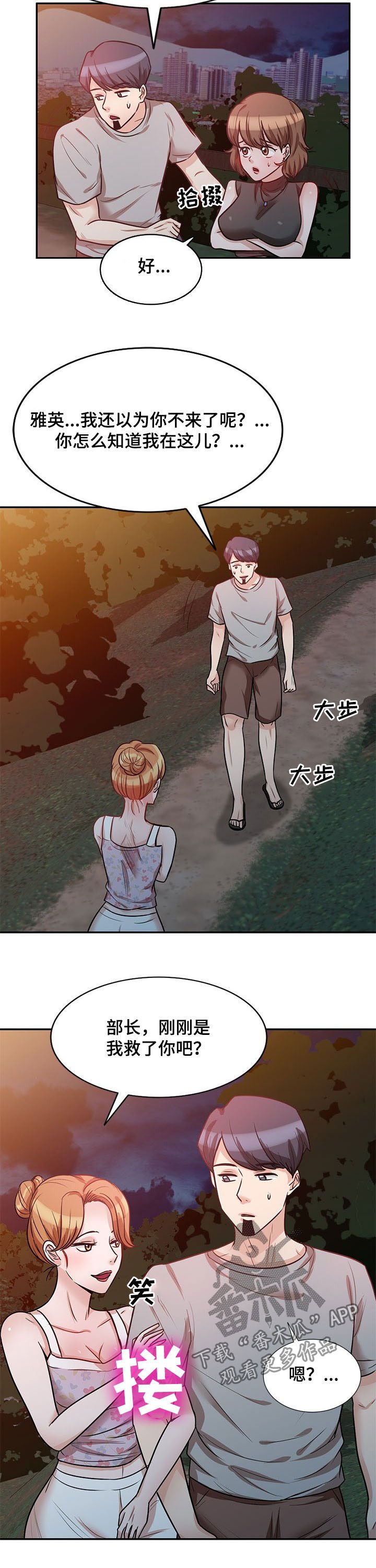 第36章：哪个混蛋
