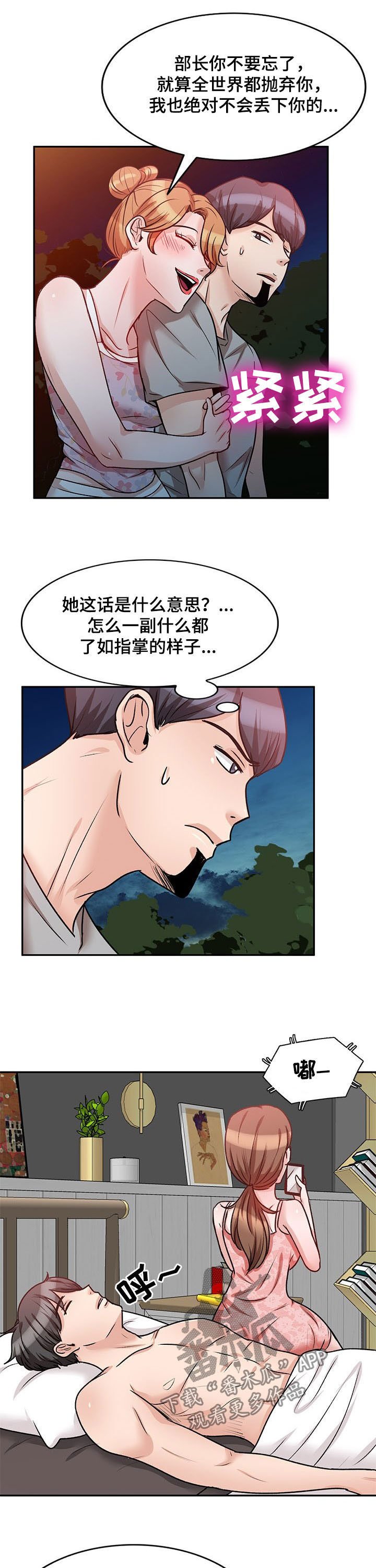 第36章：哪个混蛋