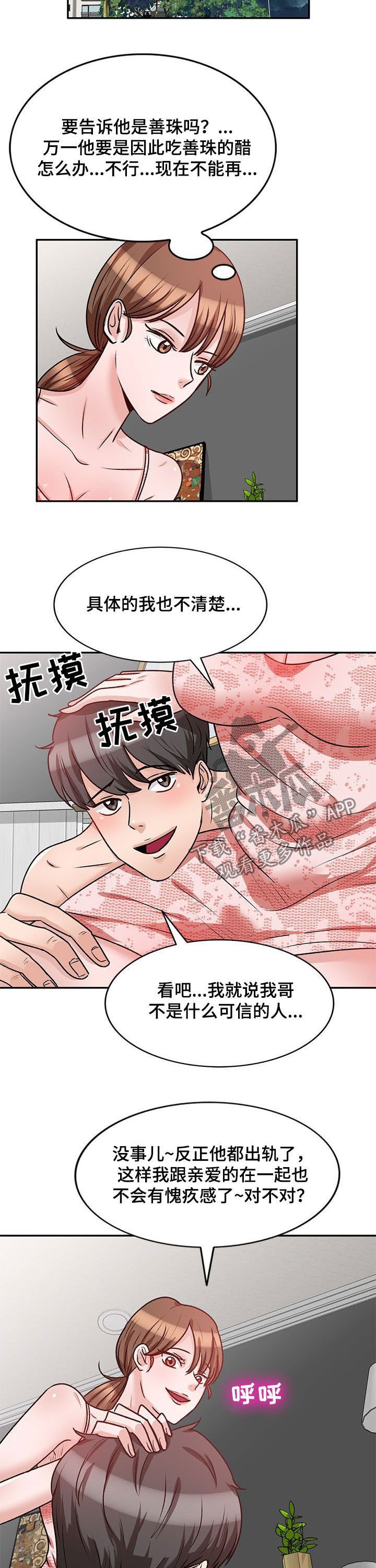 第36章：哪个混蛋