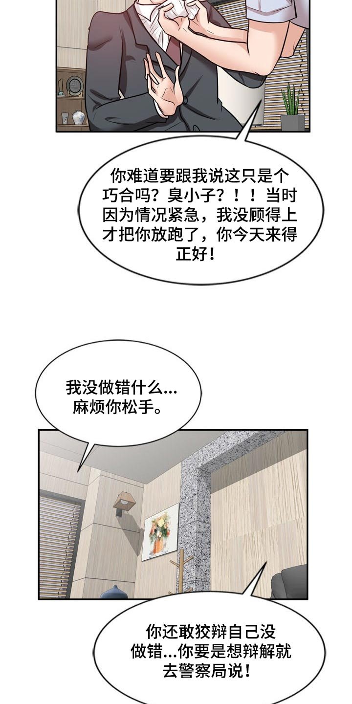 第39章：阴魂不散