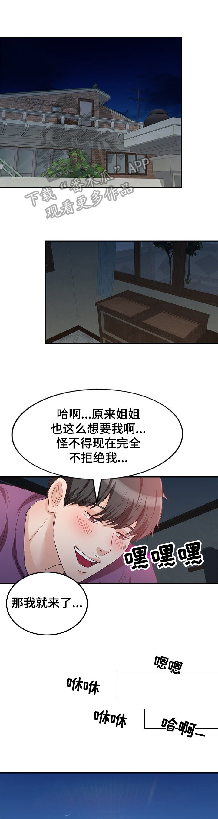 第4章：生气