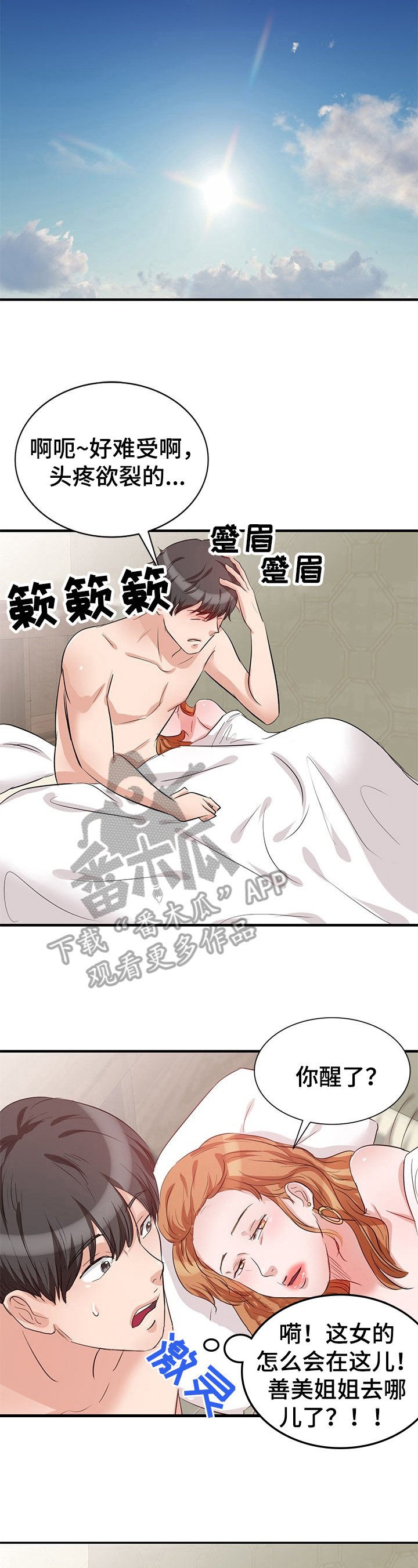 第4章：生气