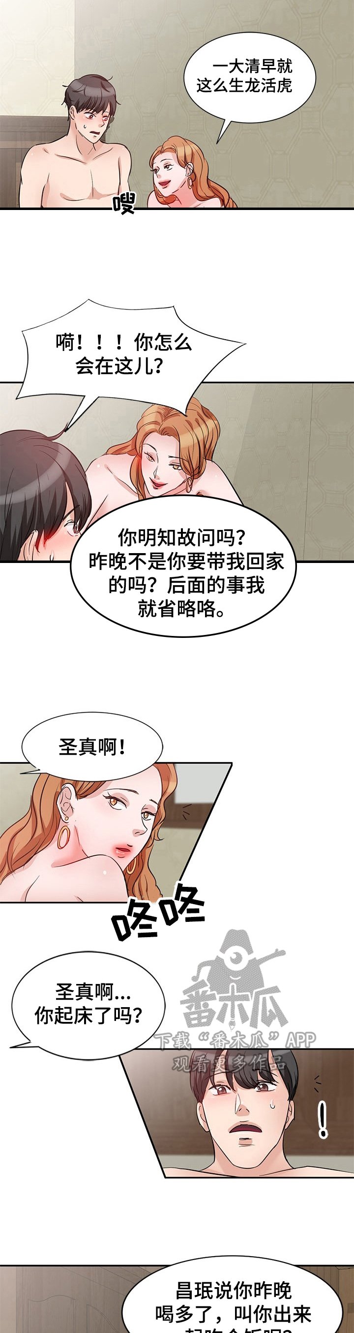 第4章：生气