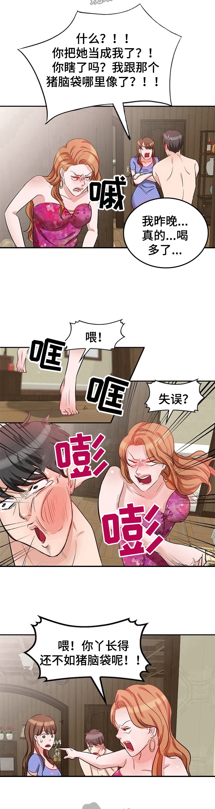第4章：生气