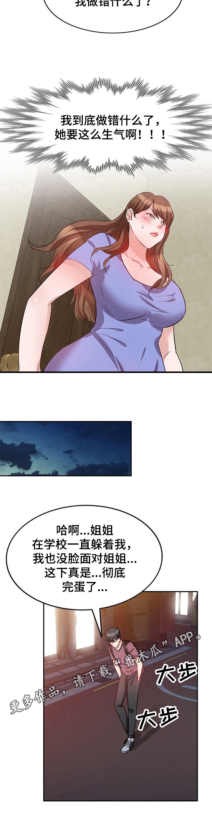 第4章：生气