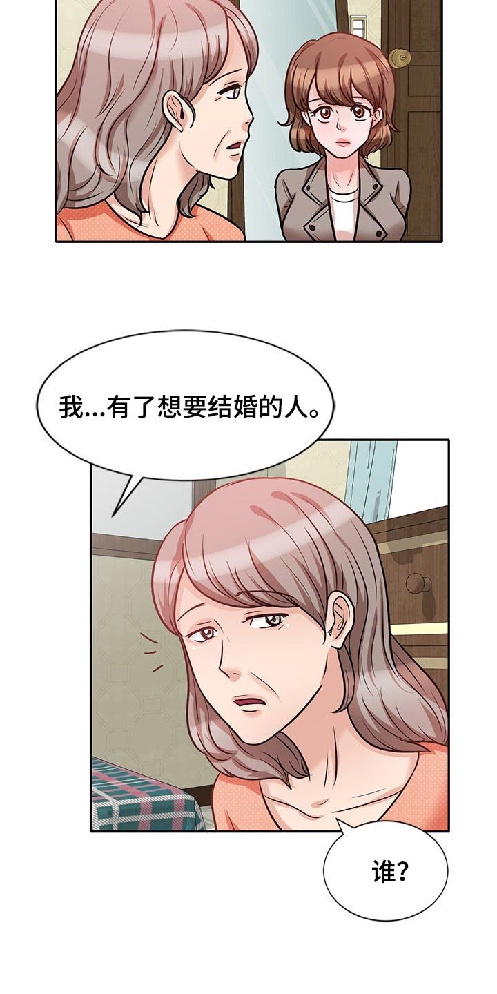 第41章：想要结婚的人