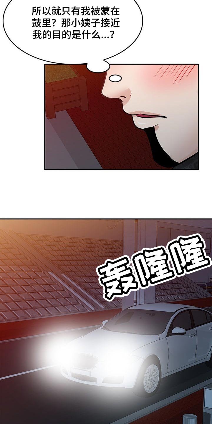第43章：见家长