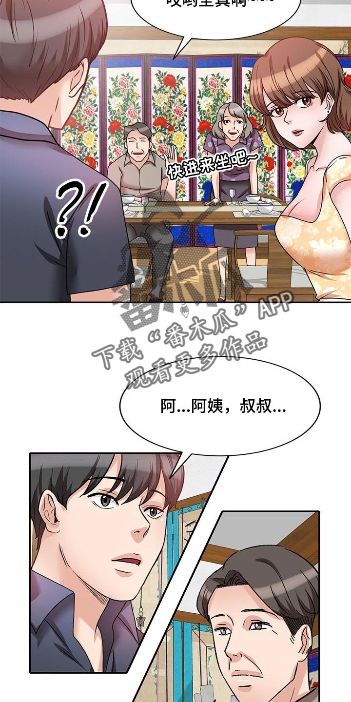 第43章：见家长