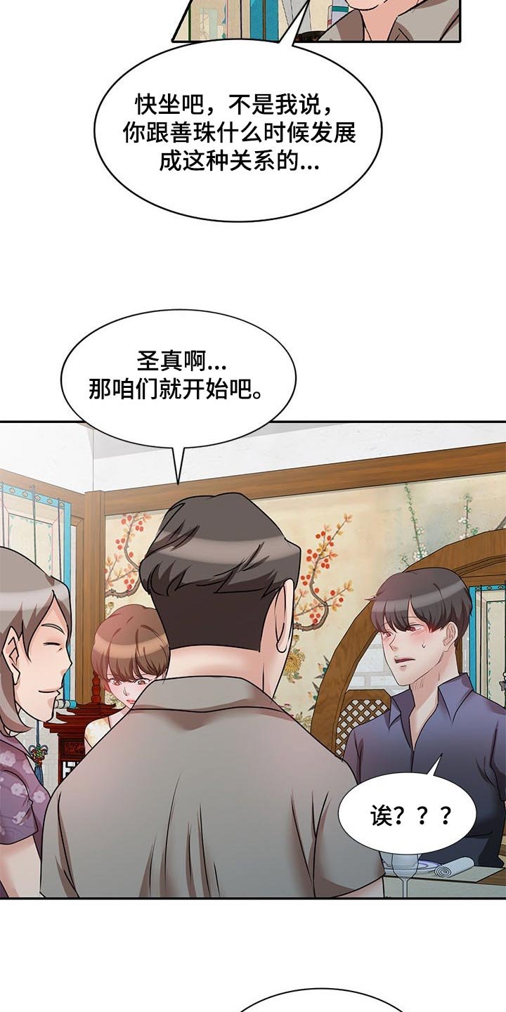 第43章：见家长