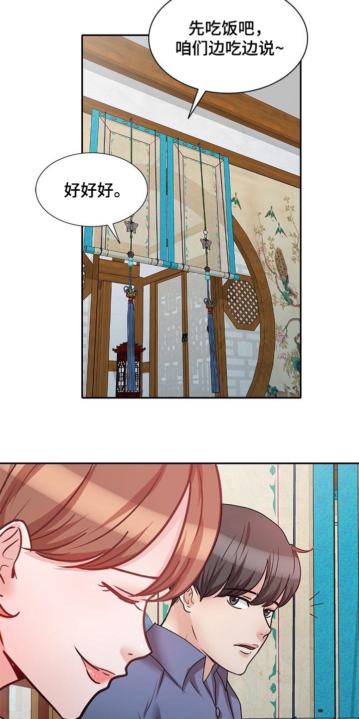 第43章：见家长