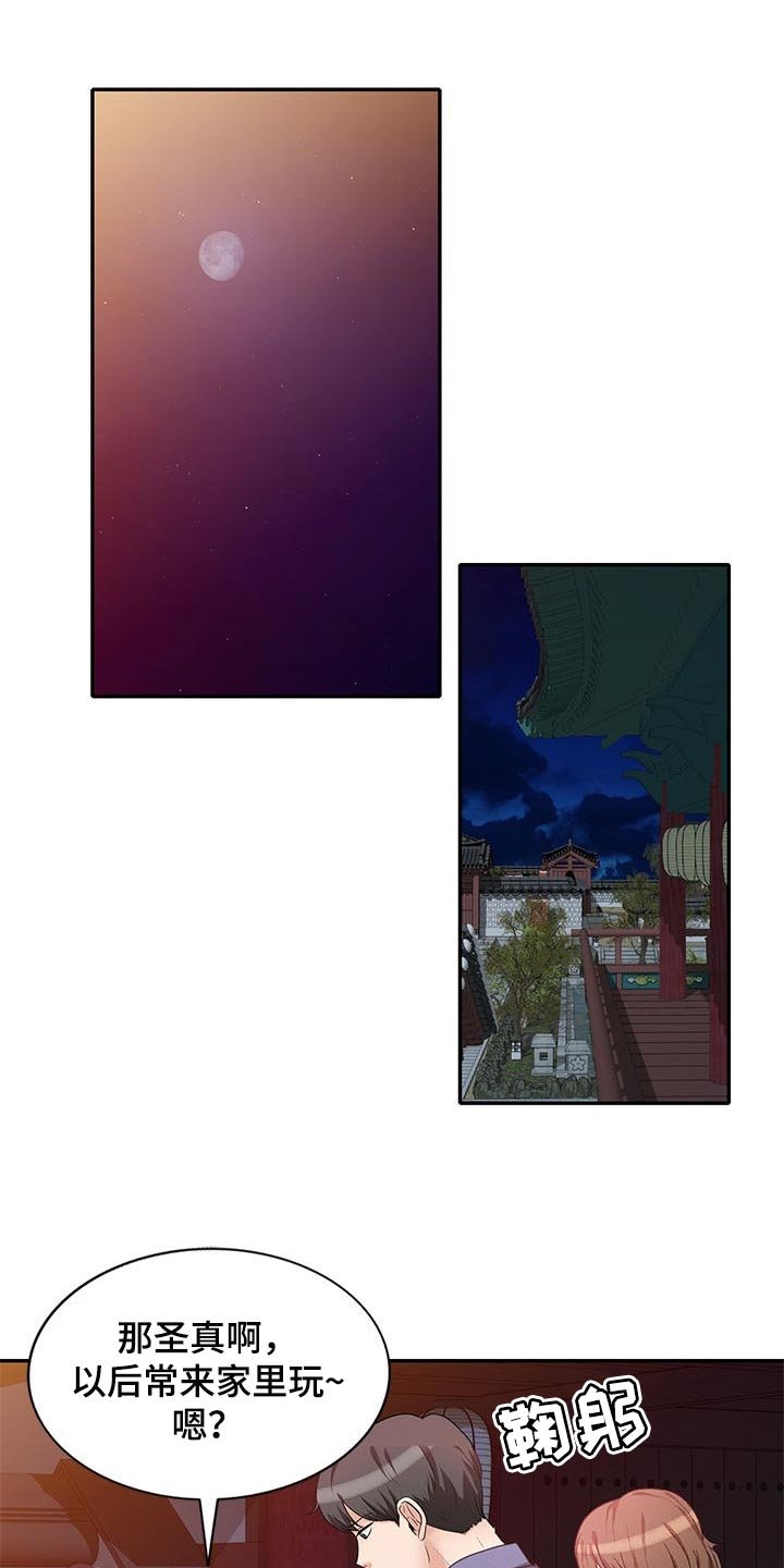 第43章：见家长