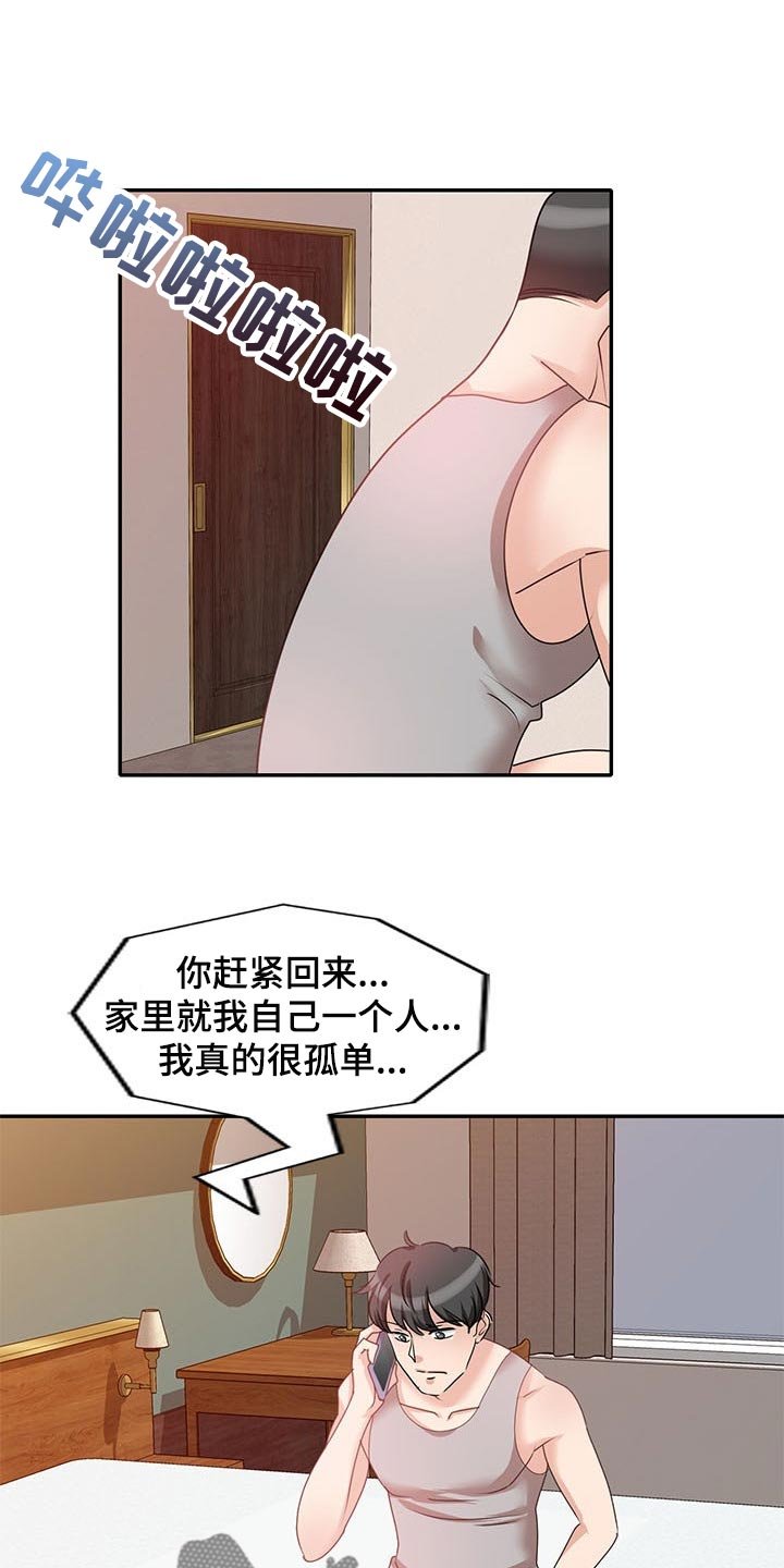 第44章：骗我的