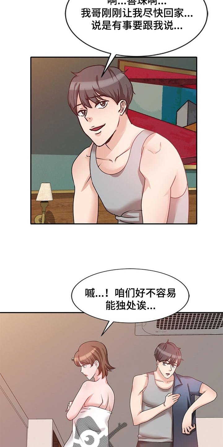 第44章：骗我的