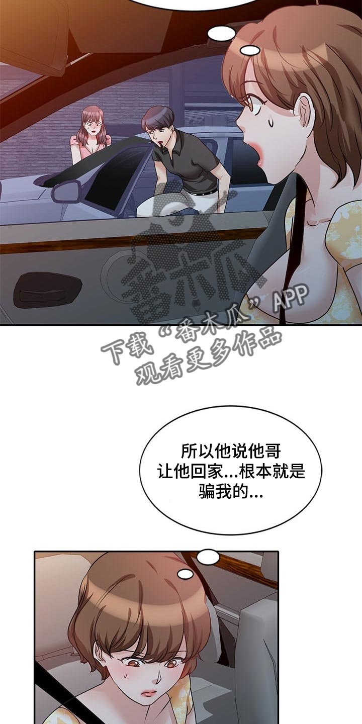 第44章：骗我的