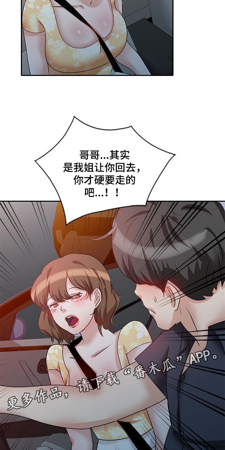 第44章：骗我的