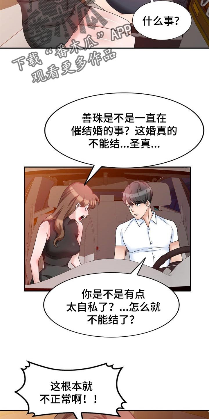 第48章：一起来的